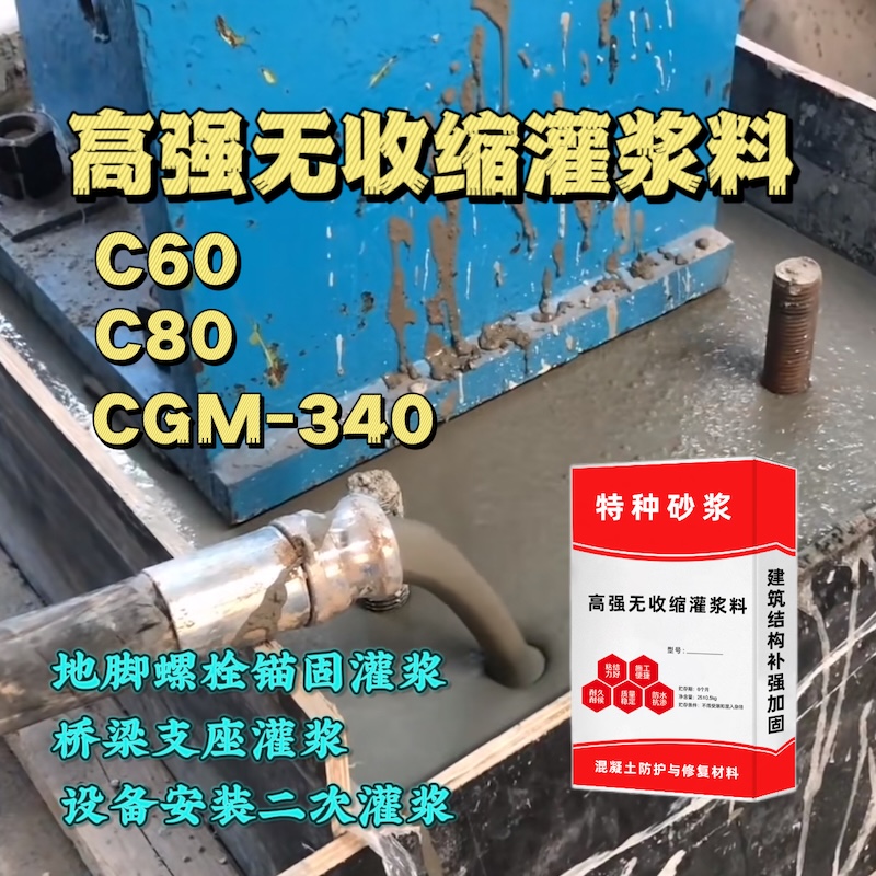 本溪灌浆料施工需要振捣吗？